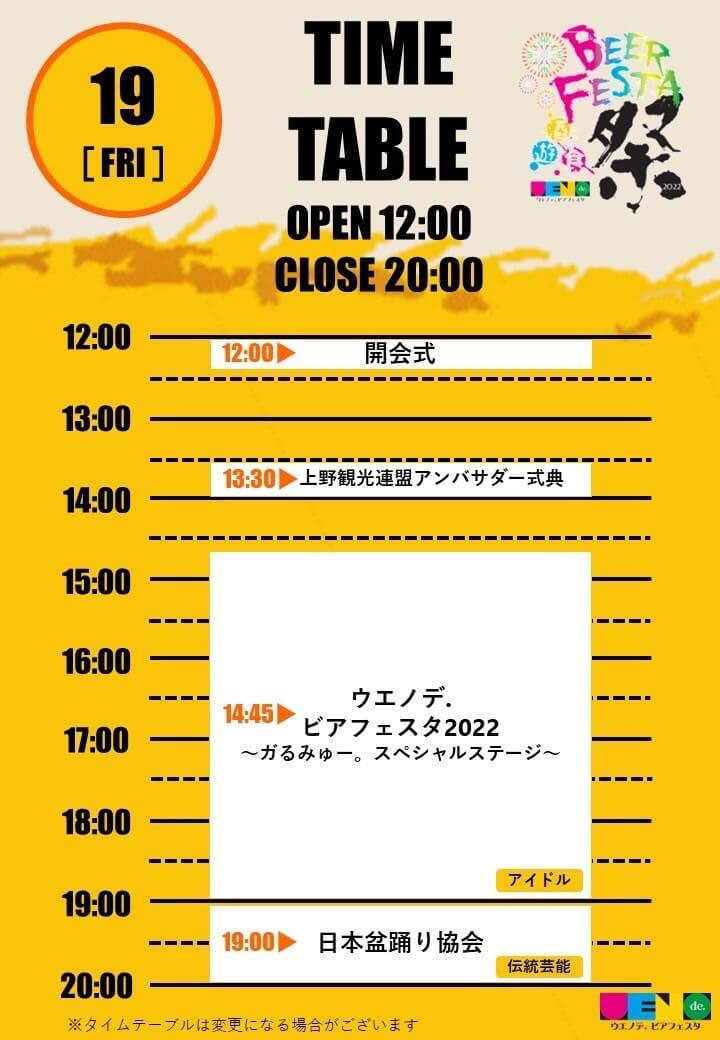 8/19 ウエノデ スケジュール